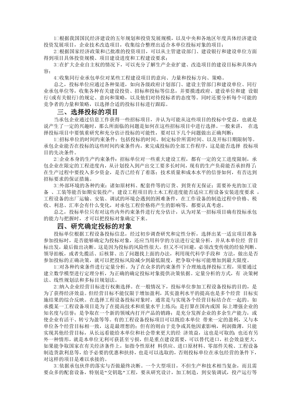 招标投标-国内外投标报价的技巧和策略 精品.doc_第2页