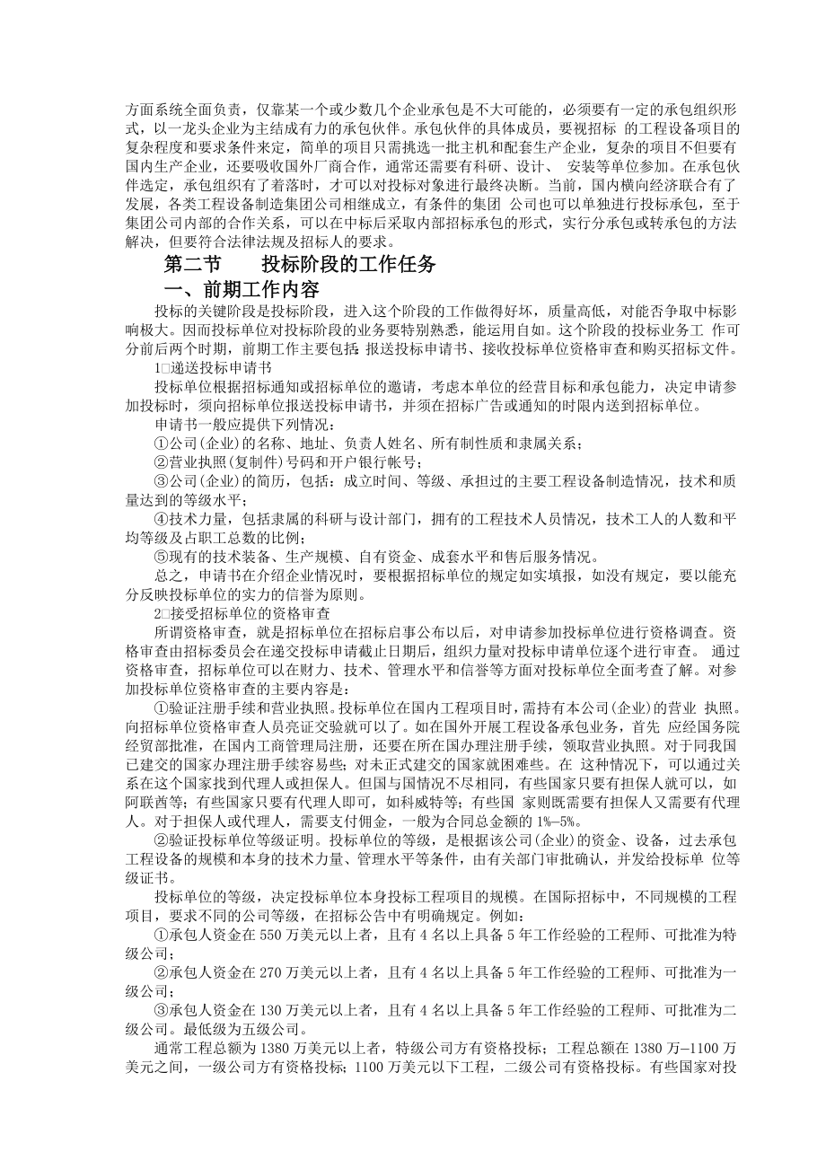 招标投标-国内外投标报价的技巧和策略 精品.doc_第3页