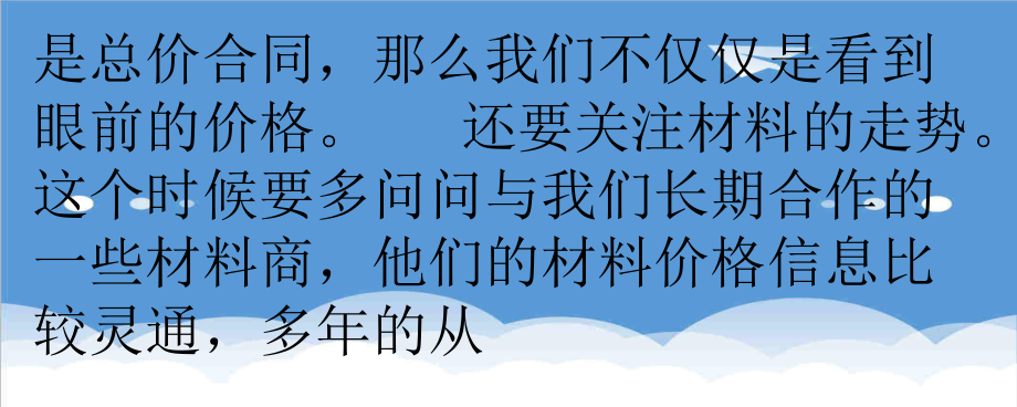 招标投标-一位老造价师的投标成本测算经验和技巧,赞 精品.ppt_第3页