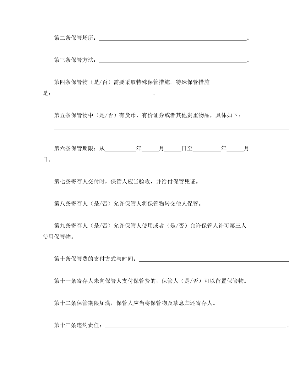 保管合同.doc_第2页