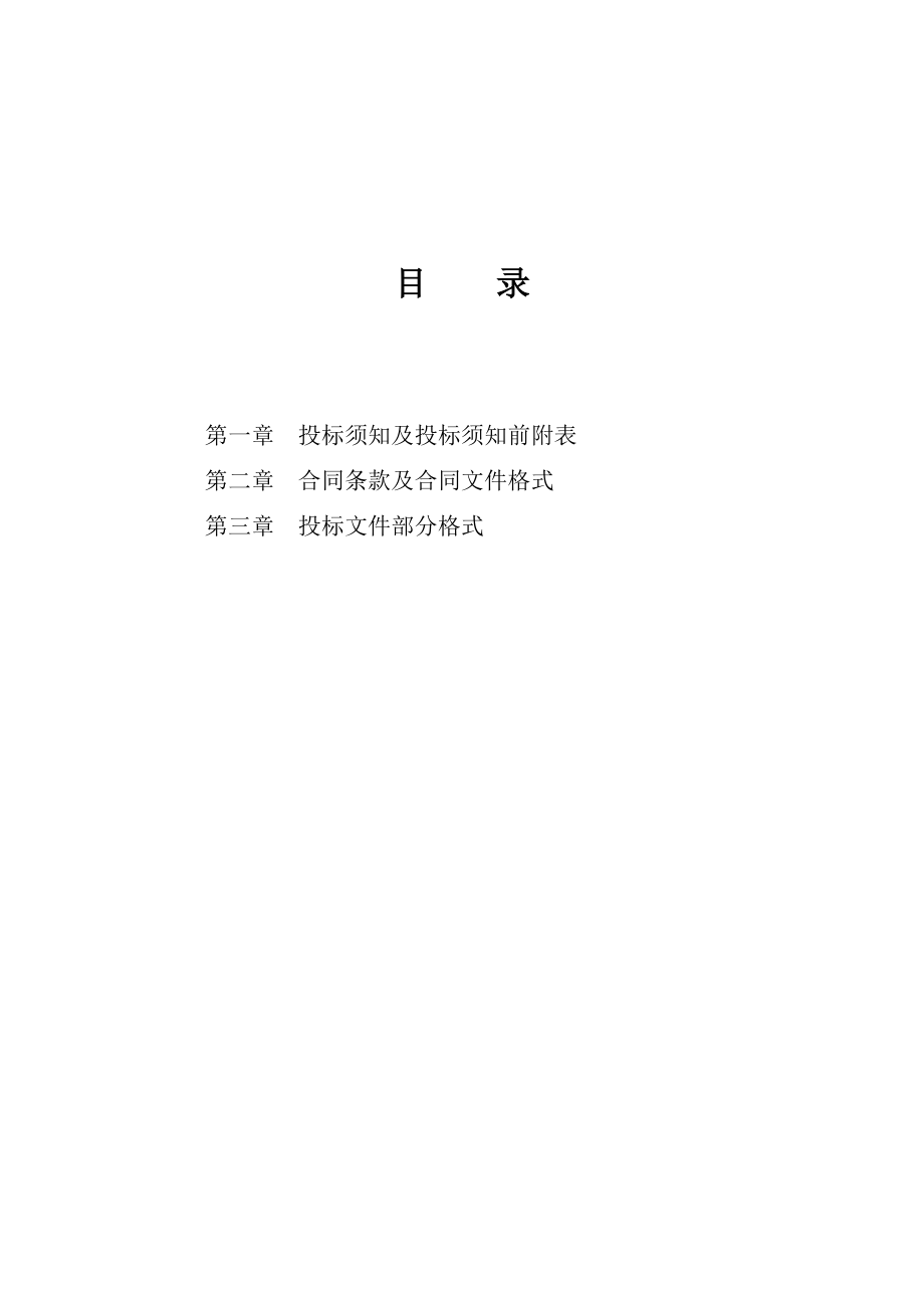 招标投标-上煤除渣设备货物招标文件二次公告 精品.doc_第2页