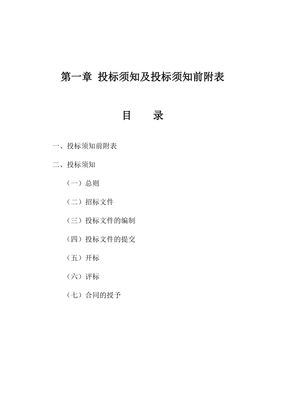 招标投标-上煤除渣设备货物招标文件二次公告 精品.doc_第3页