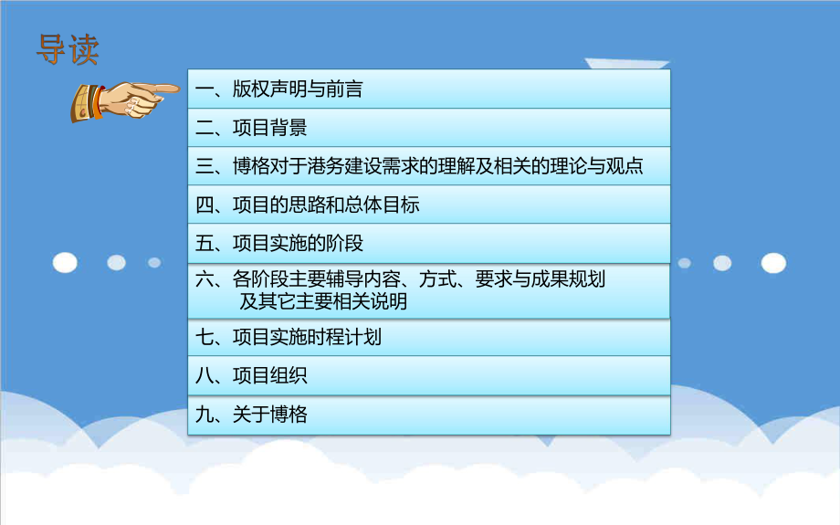 招标投标-厦门港务建设管理体系建设标书2 精品.ppt_第2页