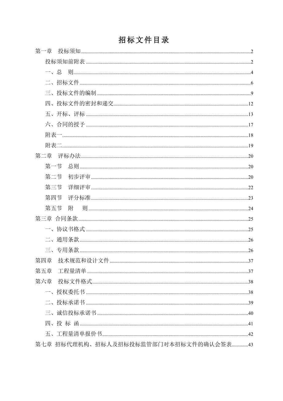 招标投标-凤阳县XXXX年保障性住房1楼建设工程施工招标文件 精品.doc_第2页