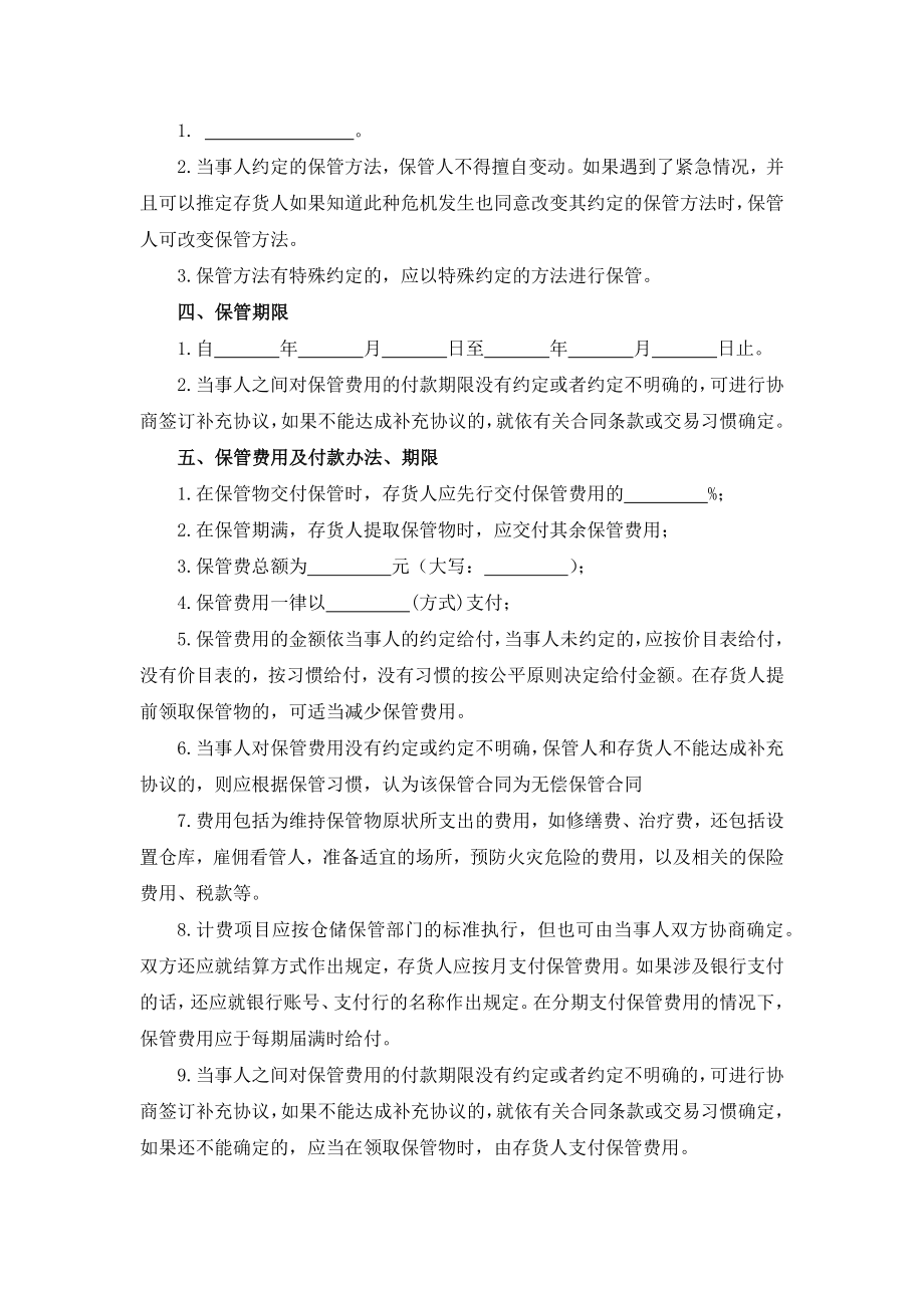 设备保管合同.docx_第2页