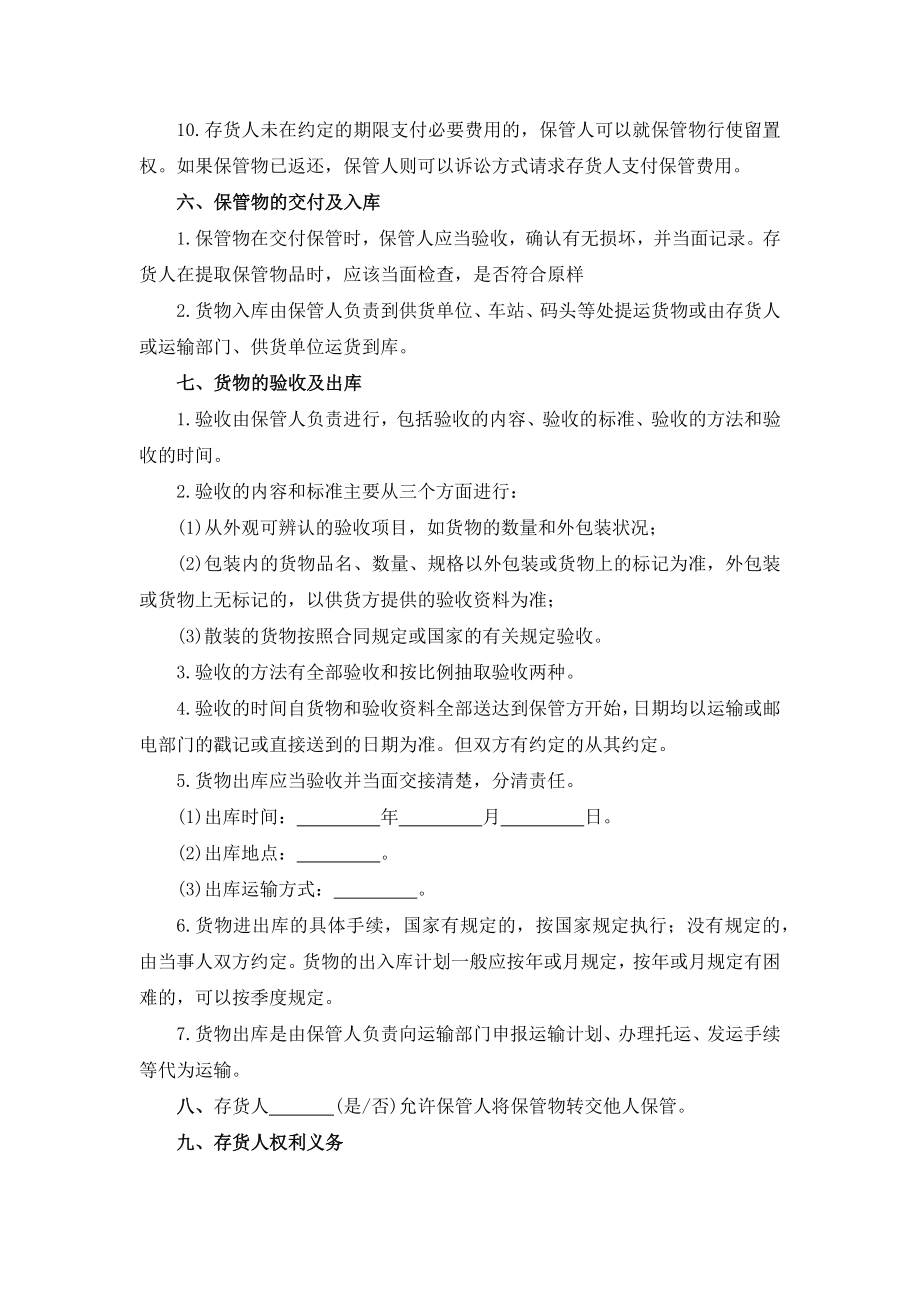 设备保管合同.docx_第3页