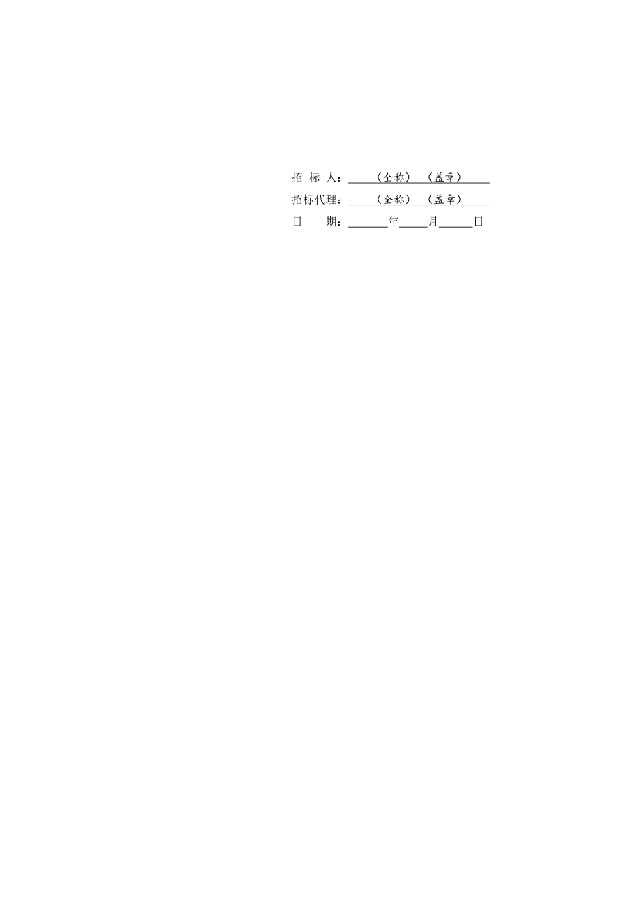 招标投标-公路工程勘察设计招标资格预审文件范本 精品.doc_第3页