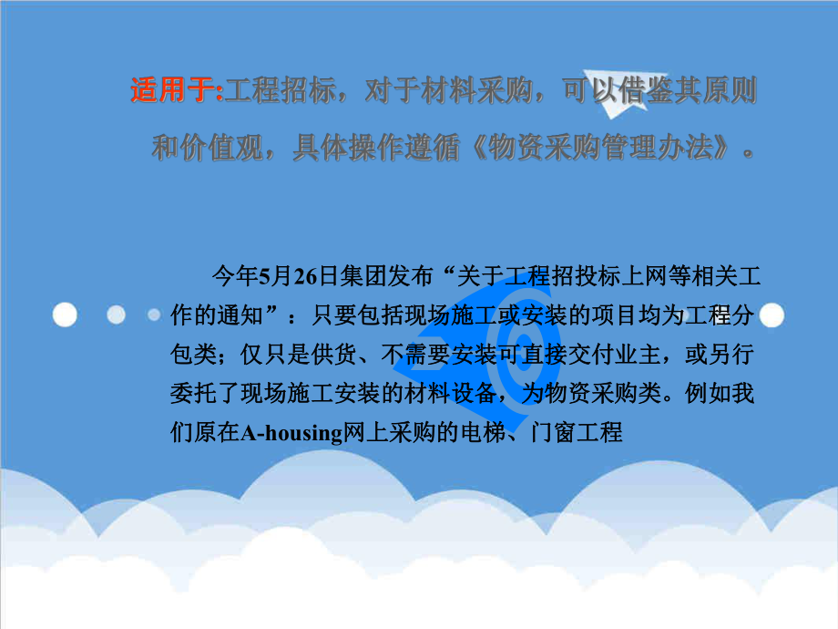 招标投标-万科地产工程招标管理办法 精品.ppt_第3页