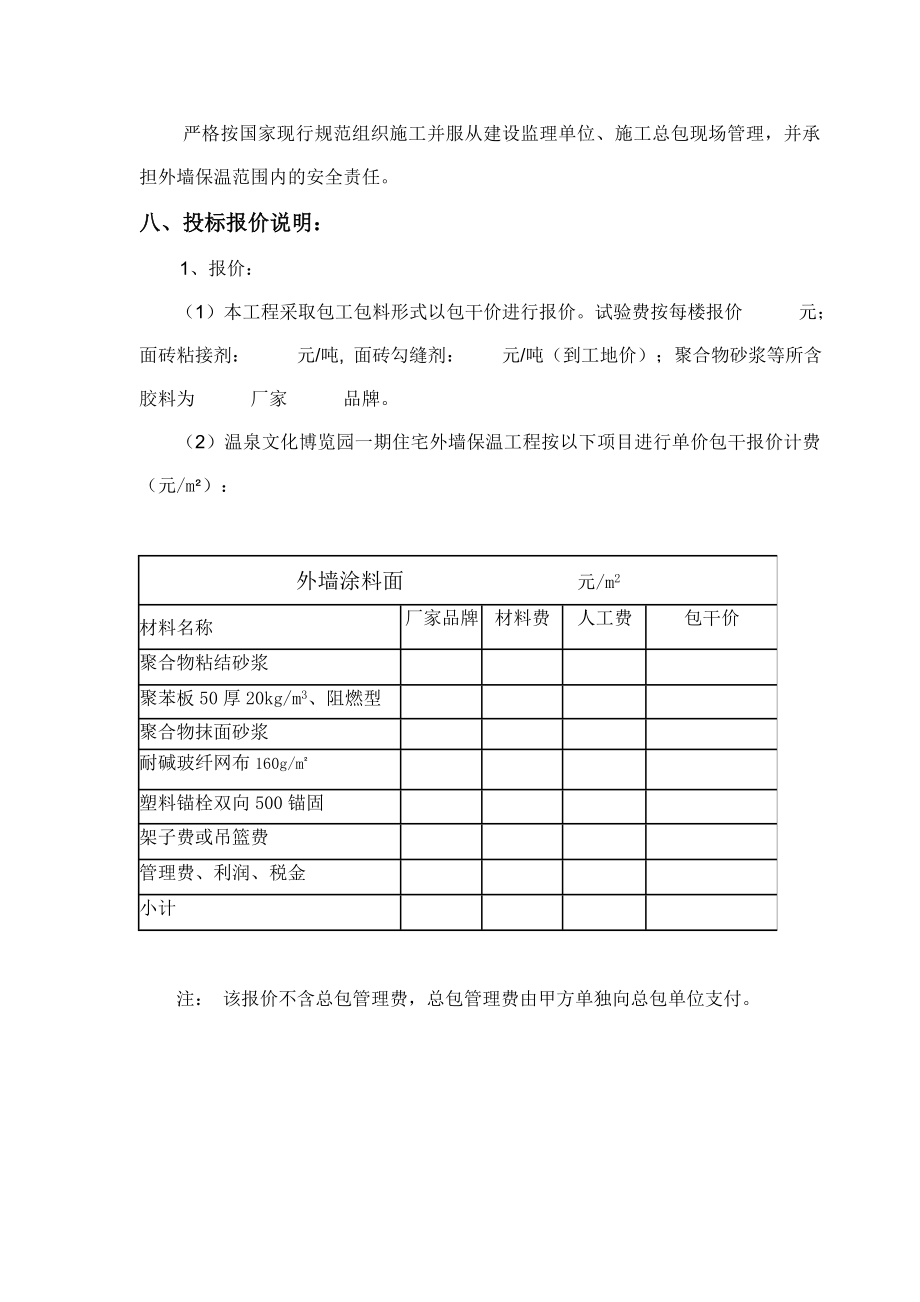 招标投标-外墙保温招标文件Microsoft Word 文档 精品.doc_第3页