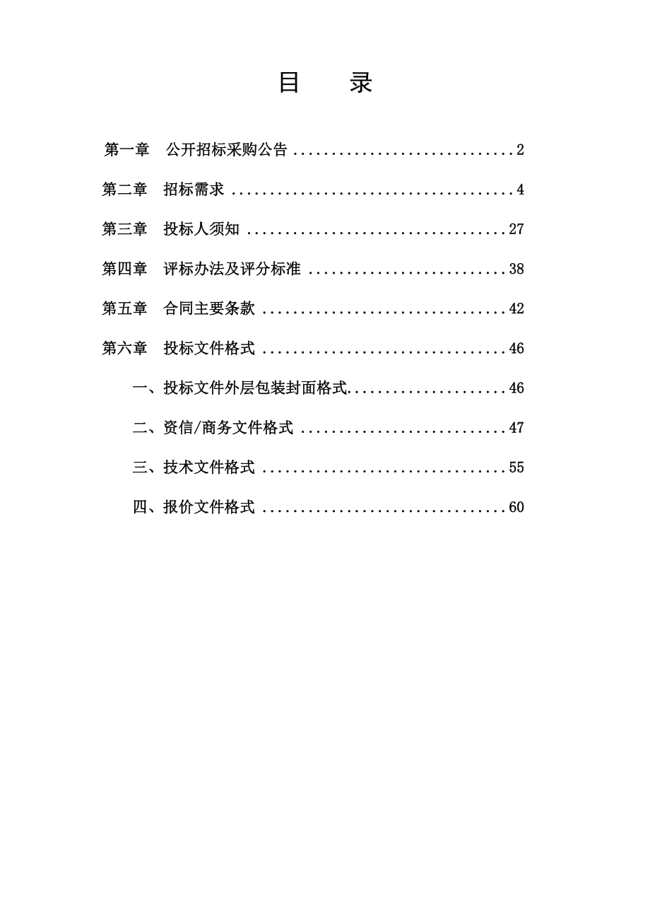 招标投标-临海市气象局现代气象业务平台招标文件目录 精品.doc_第1页