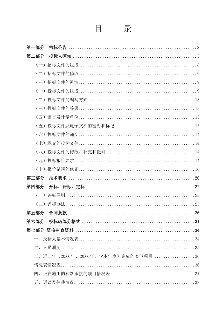 招标投标-发售版平阴县农业科技示范园招标文件 精品.doc_第2页