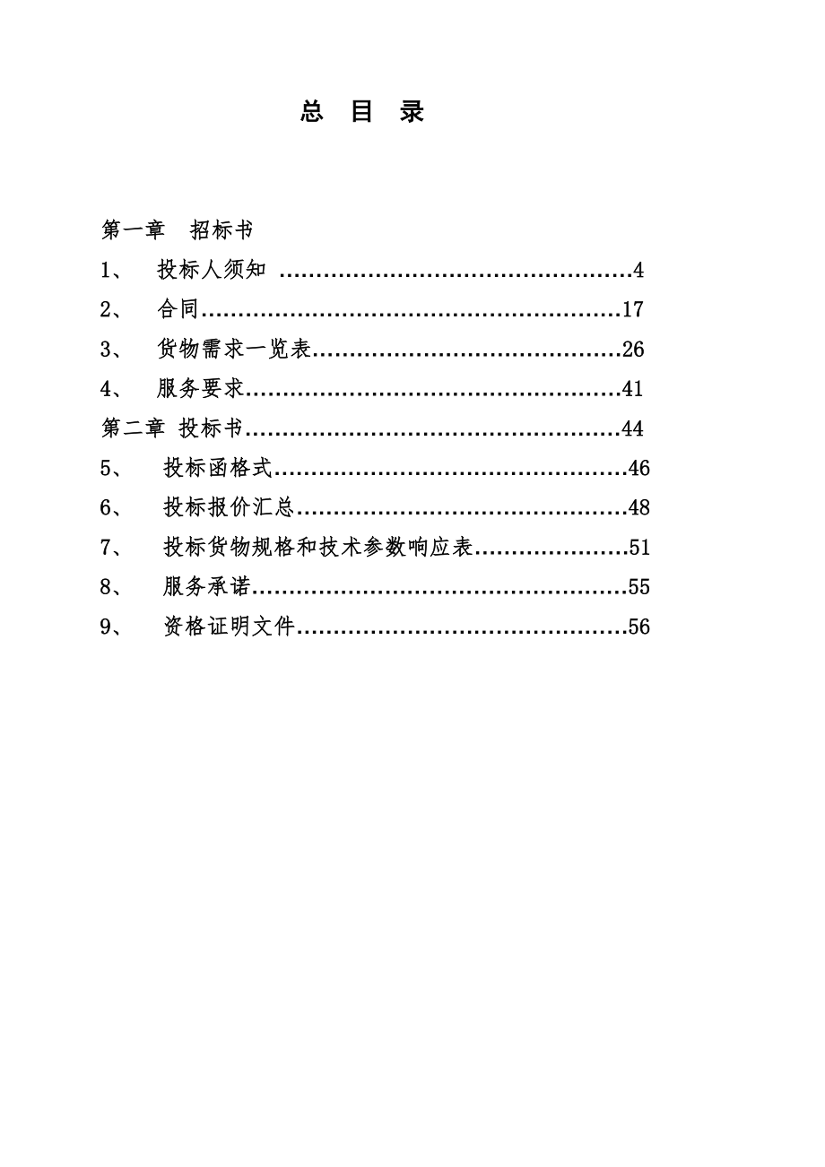 招标投标-南京市政府采购中心招标公告 精品.doc_第3页