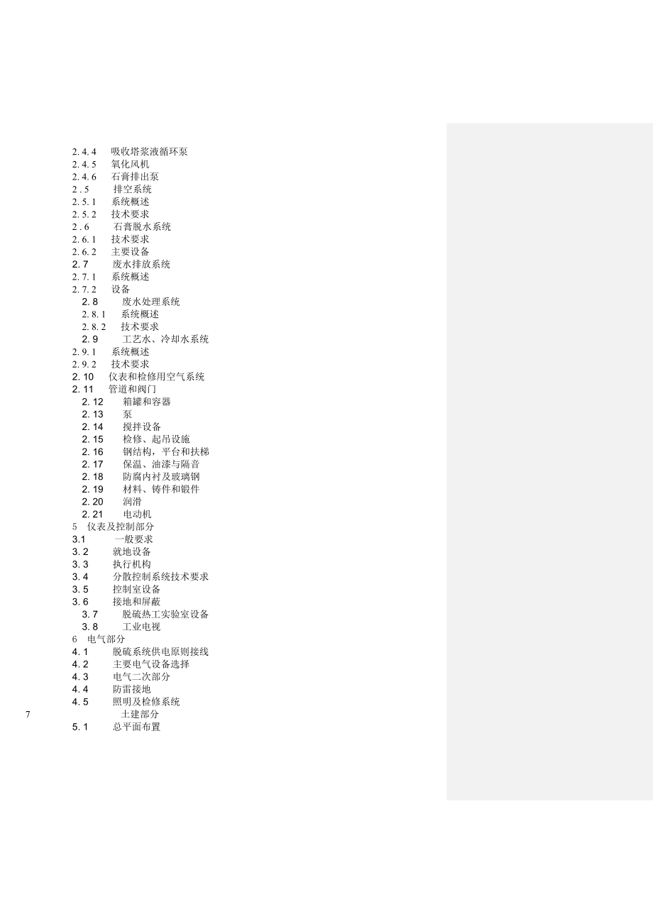 招标投标-发电厂烟气脱硫工程招标89 精品.doc_第2页