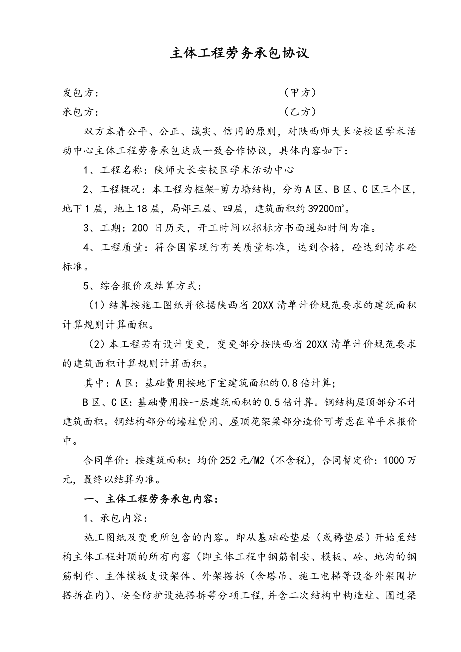 招标投标-五建陕师大长安校区研究生综合楼安装劳务投标承包范围 精品.doc_第1页