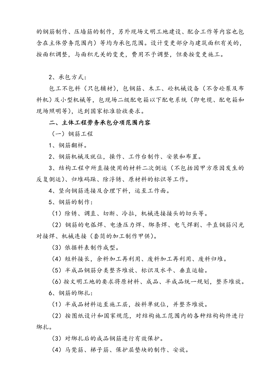 招标投标-五建陕师大长安校区研究生综合楼安装劳务投标承包范围 精品.doc_第2页