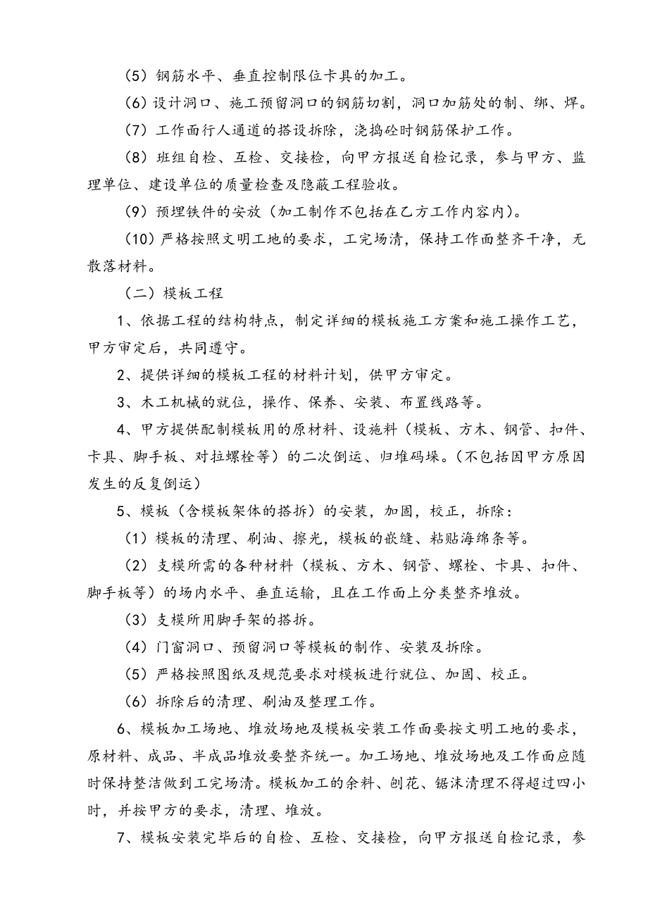 招标投标-五建陕师大长安校区研究生综合楼安装劳务投标承包范围 精品.doc_第3页