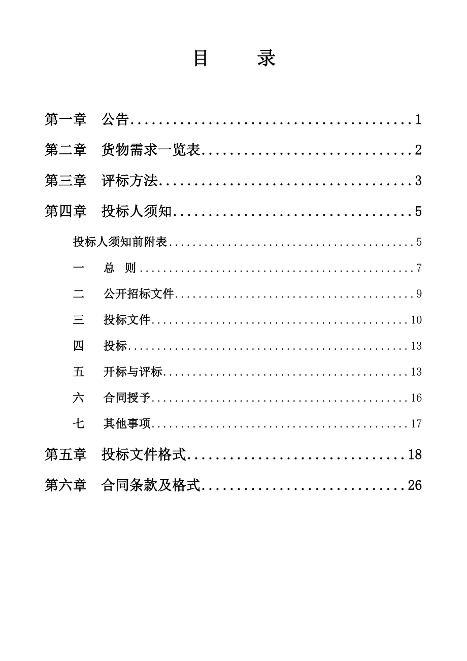 招标投标-南宁市政府采购公开招标文件sai1072 精品.doc_第3页