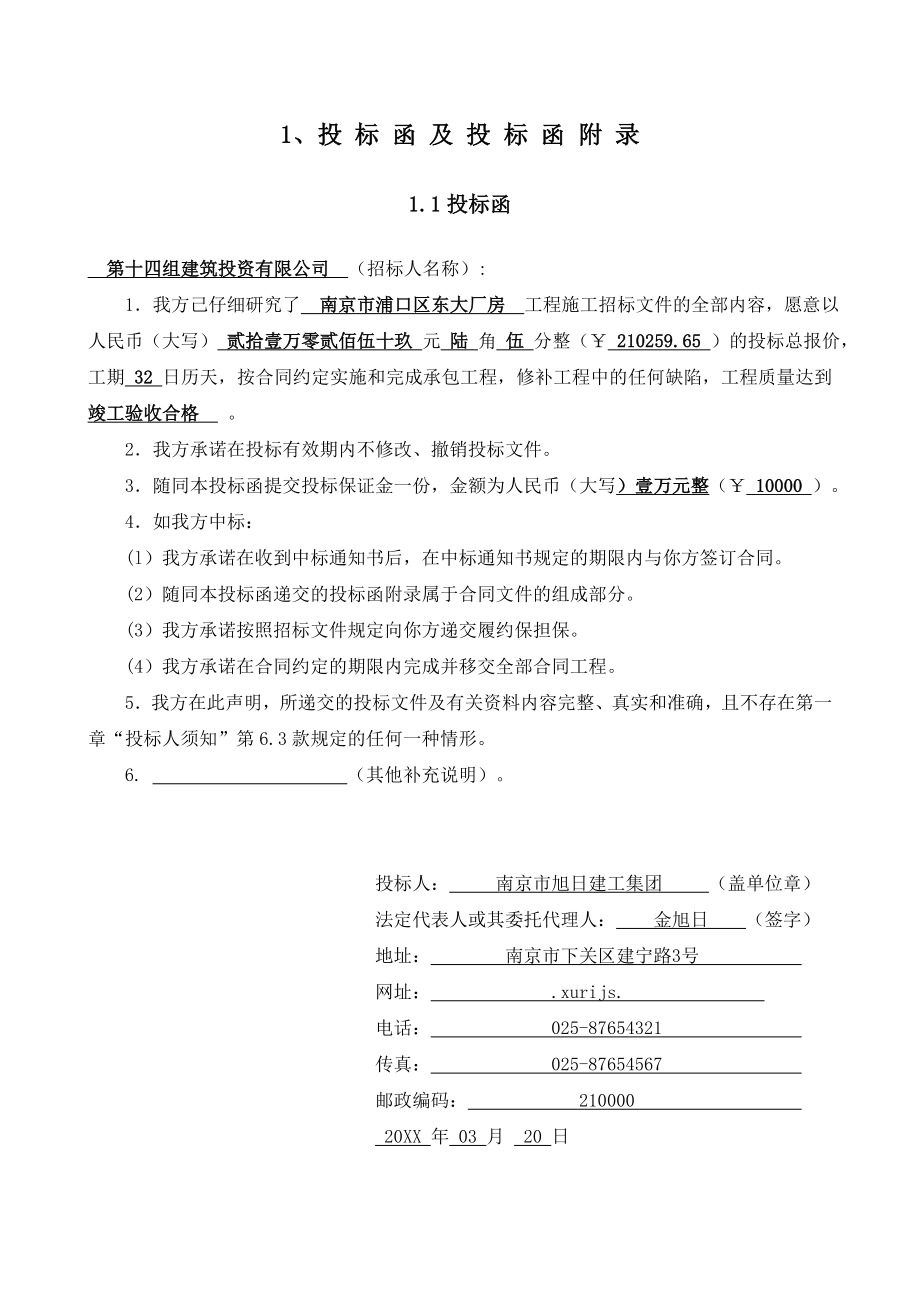 招标投标-南京旭日建工集团第五组模拟投标文件 精品.doc_第2页