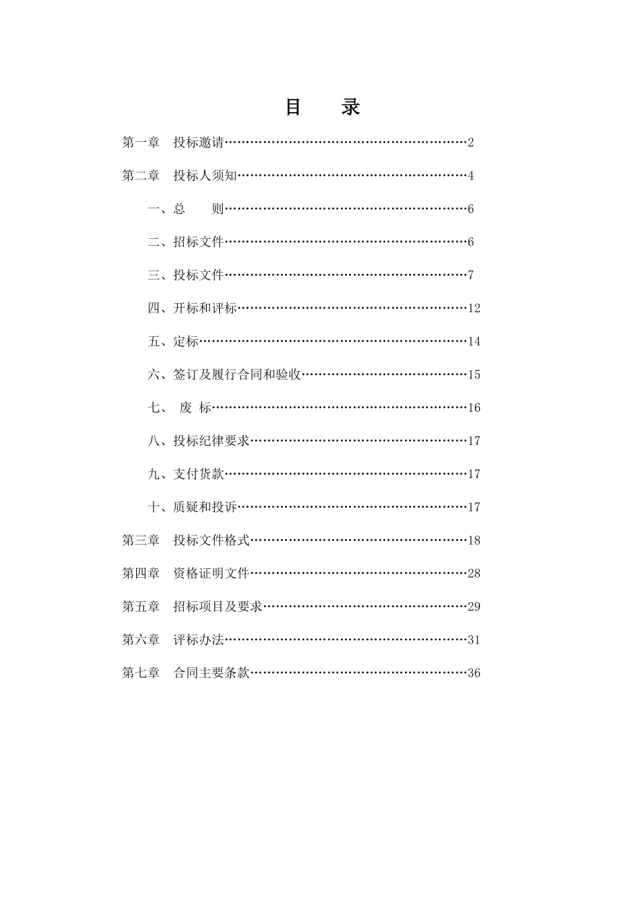 招标投标-四川省招标文件范本 精品.doc_第2页