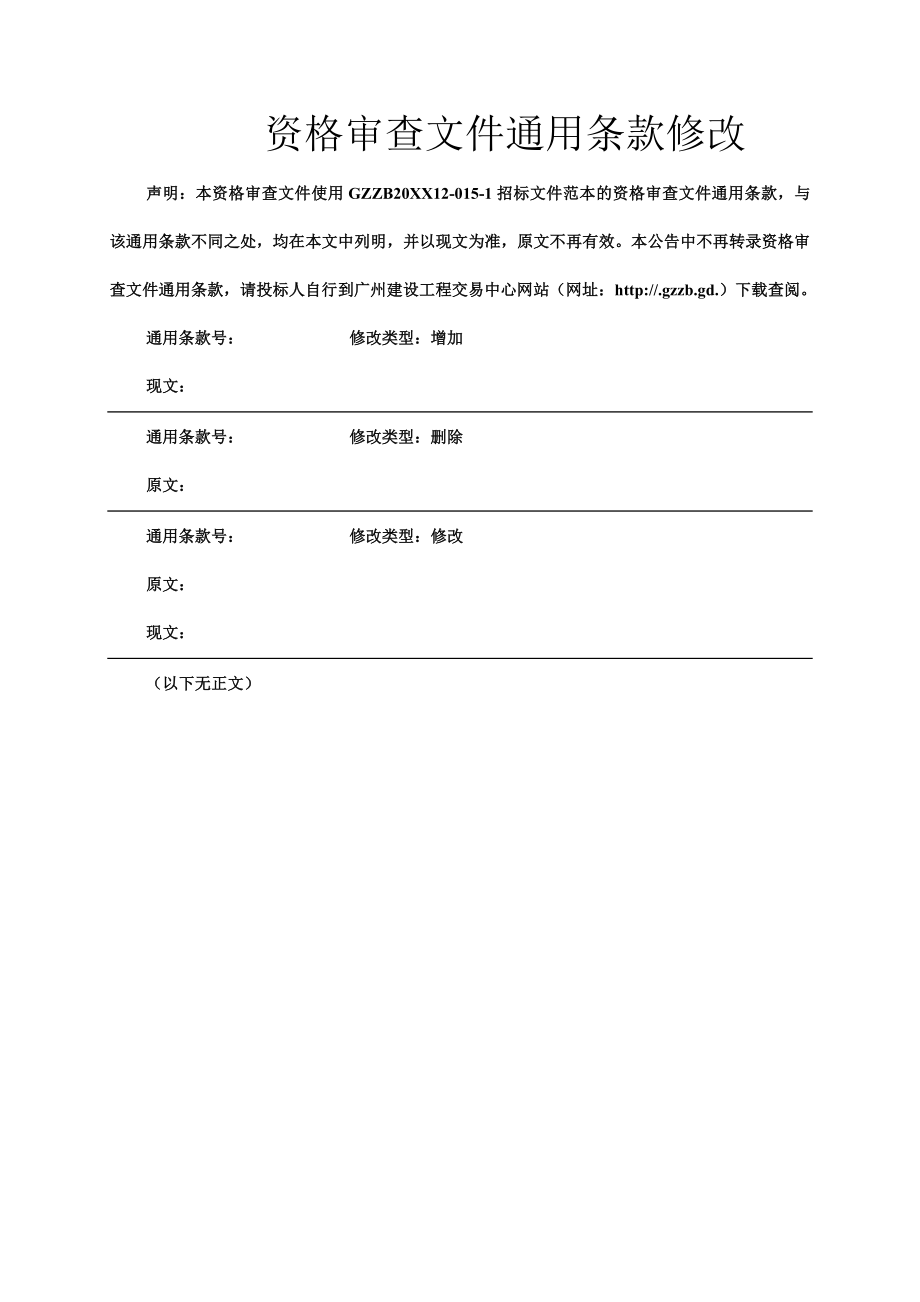 招标投标-仑头复建房停车场工程招标附件 精品.doc_第2页