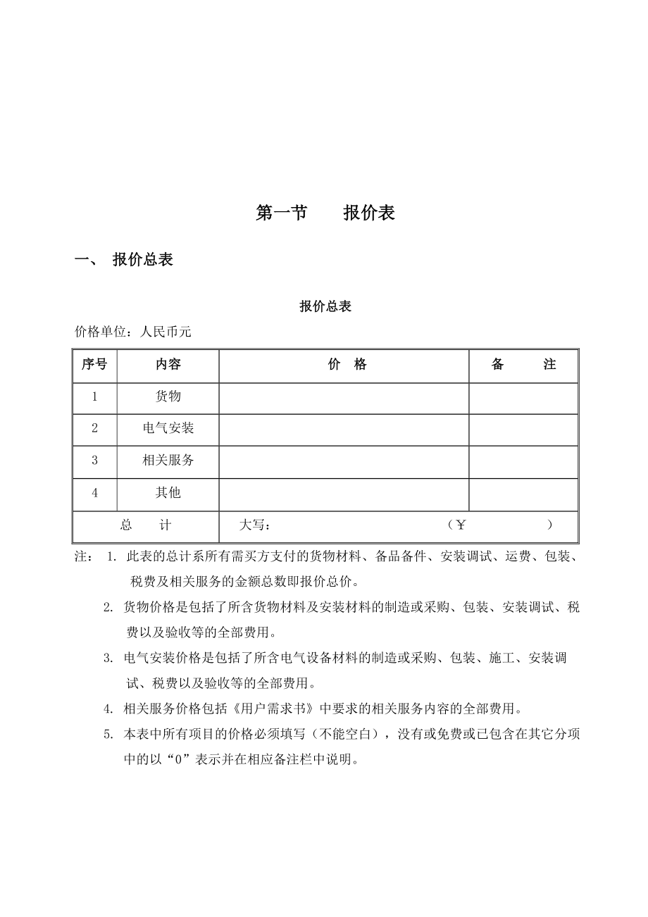 招标投标-中山司法局景观照明及外立面照明工程投标方案 精品.doc_第3页