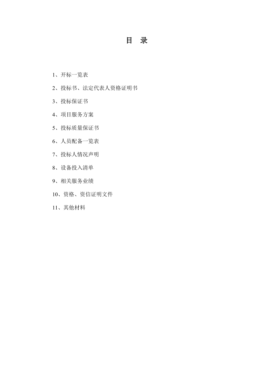 招标投标-农村清洁工程标书 精品.docx_第3页