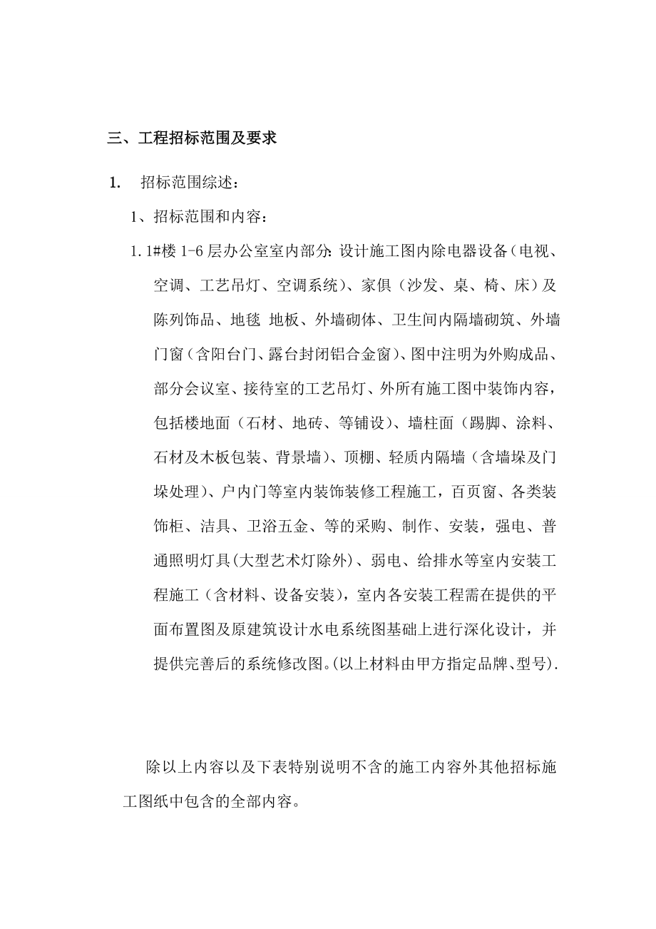 招标投标-办公楼装修工程招标文件改 精品.doc_第2页