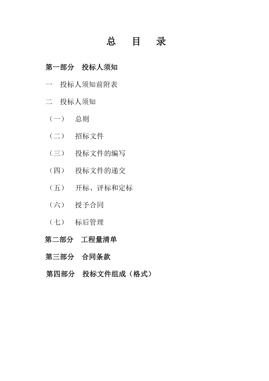 招标投标-交通基础设施建设公路、桥梁工程施工招标文件范本471 精品.doc_第2页