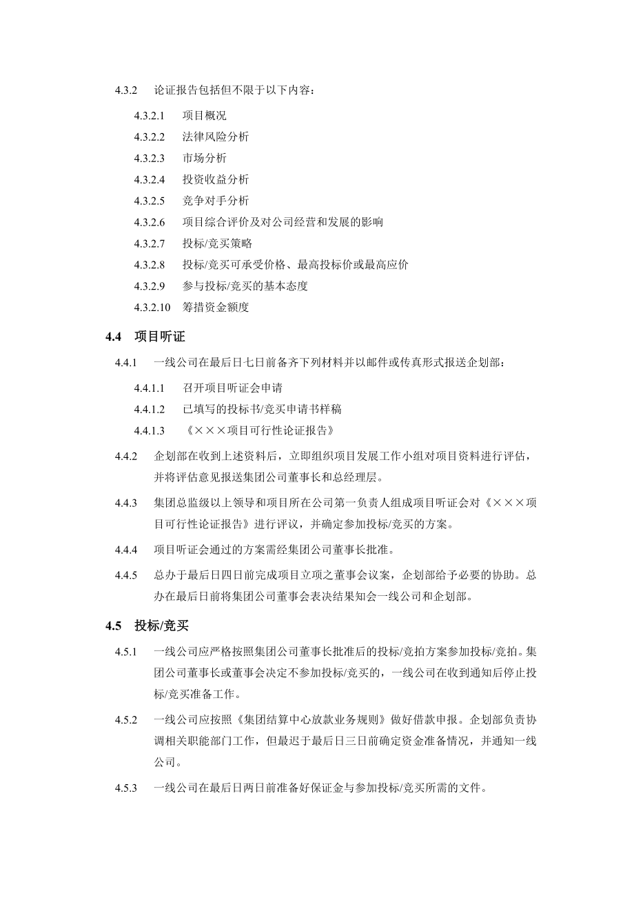 招标投标-土地招标、拍卖管理报告 精品.doc_第3页