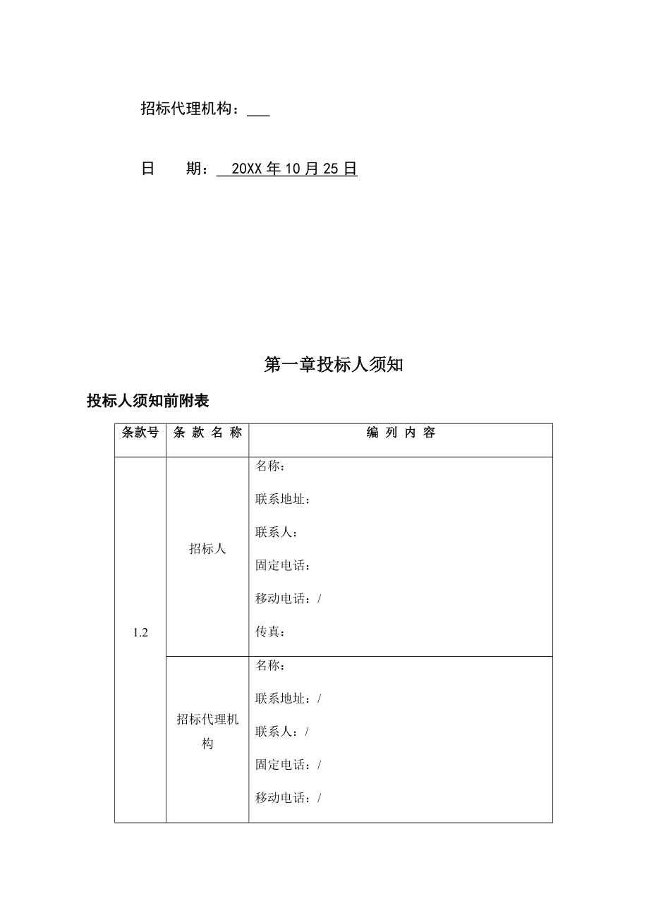 招标投标-入户门、防火门招标 精品.docx_第2页