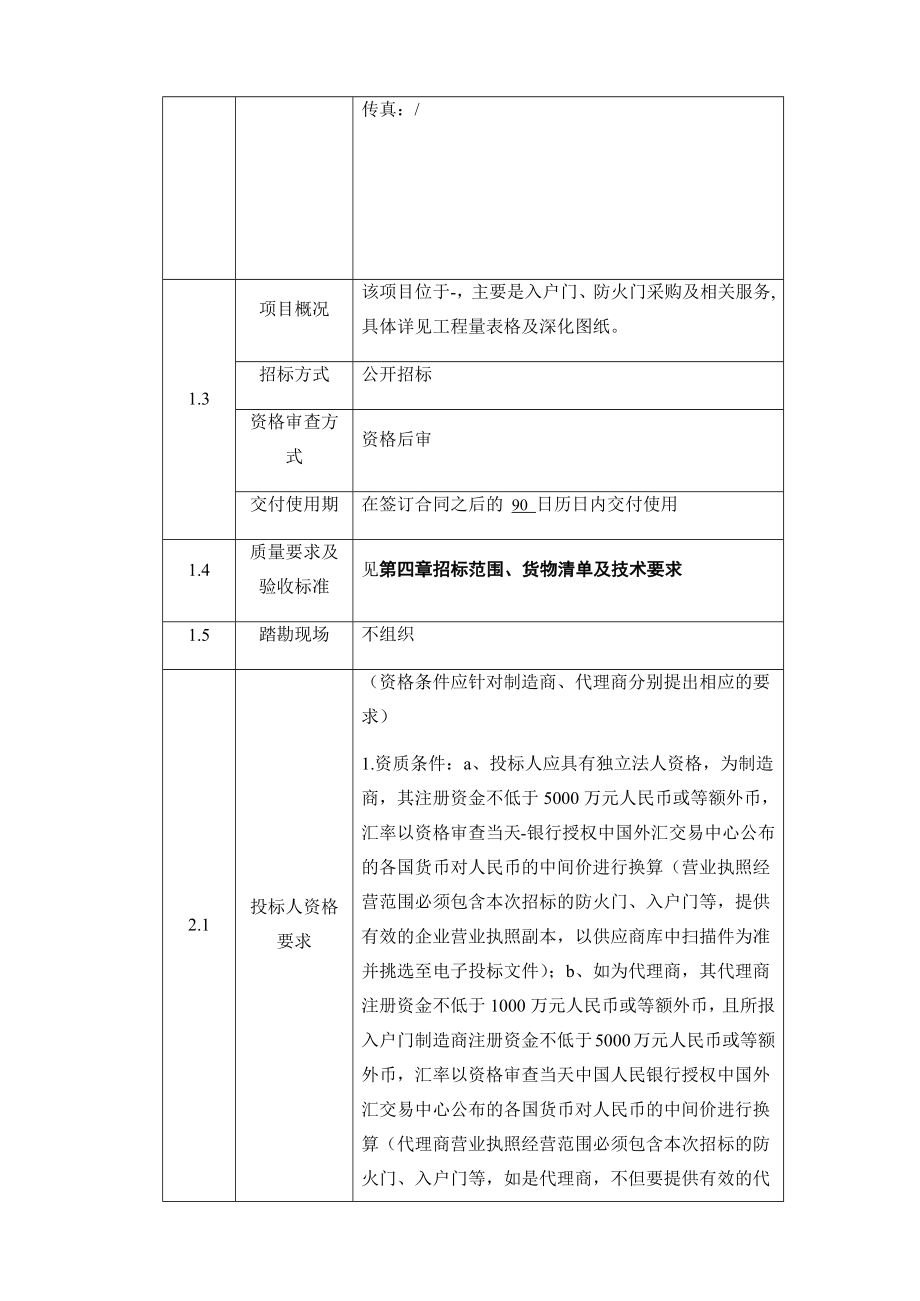 招标投标-入户门、防火门招标 精品.docx_第3页