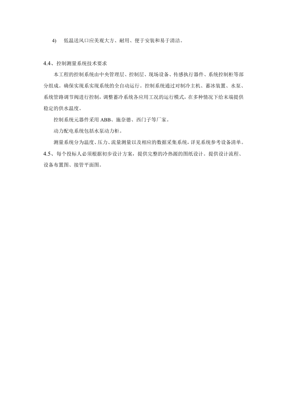 招标投标-中国计量学院小型地源热泵实验室设计供货安装集成设备招标 精品.doc_第3页