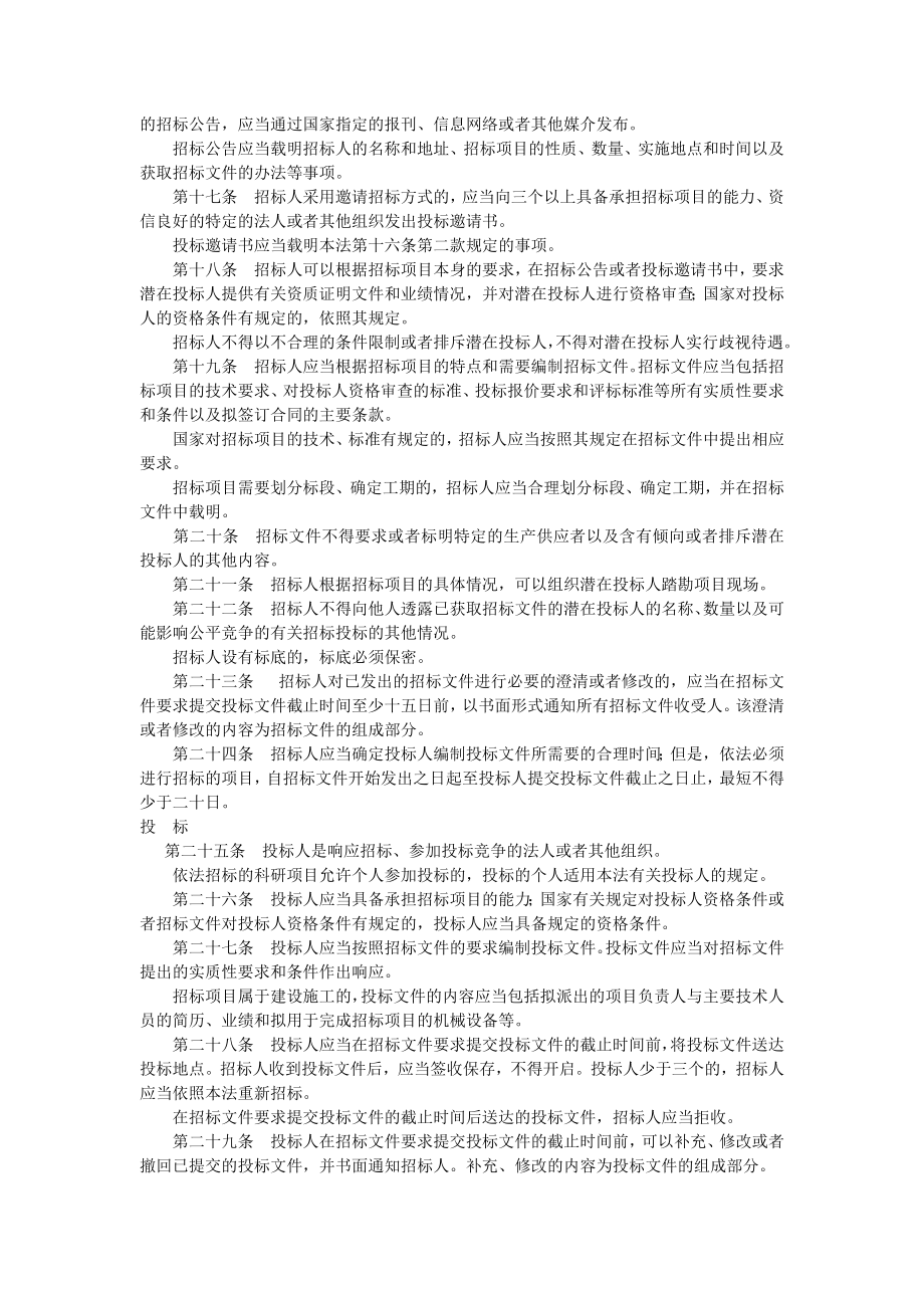 招标投标-中华人民共和国招标投标法 精品002.doc_第3页