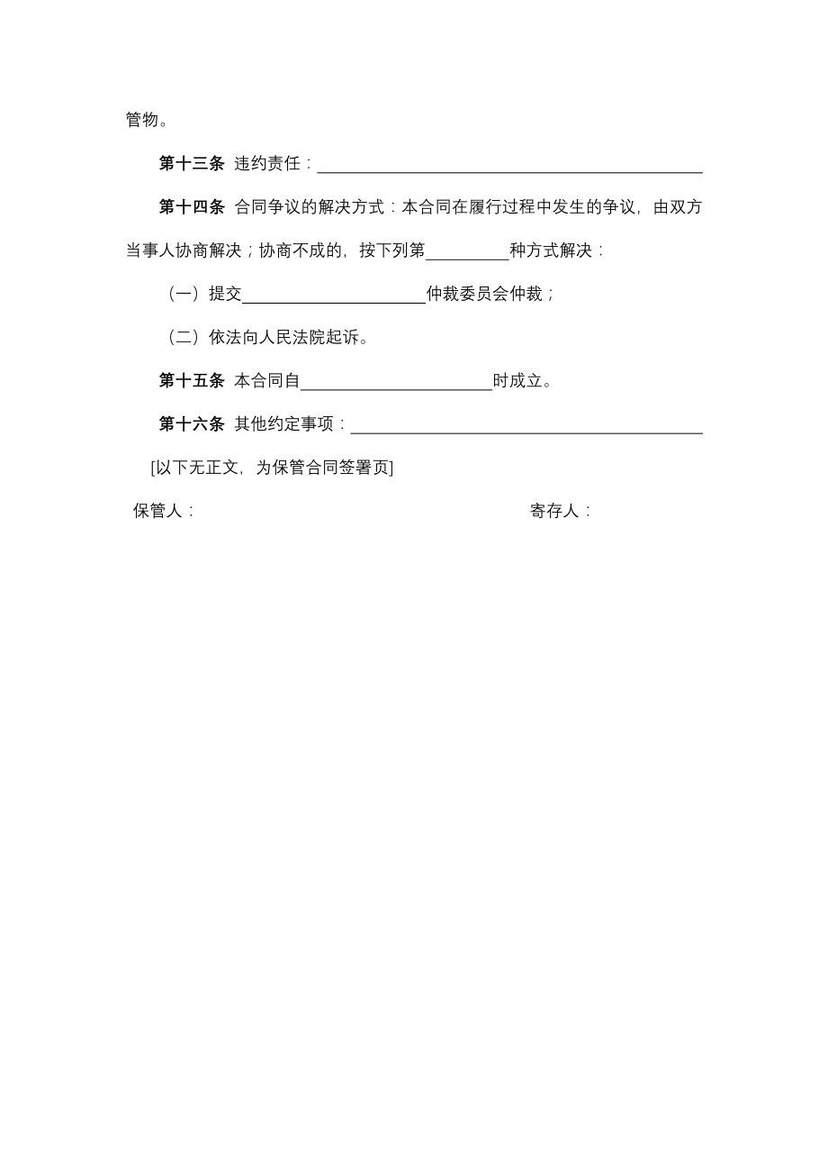 保管合同.docx_第2页