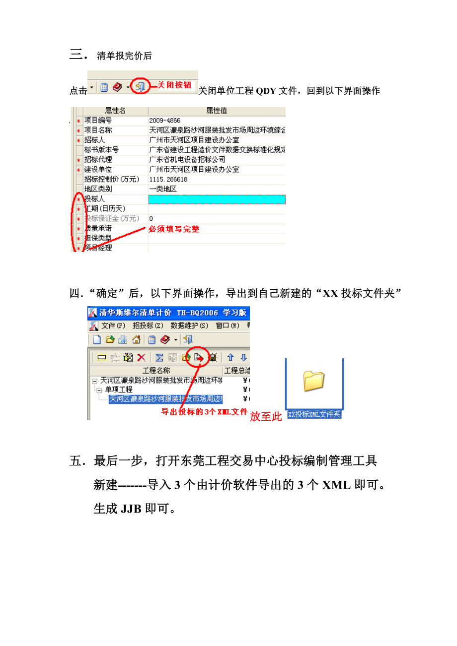 招标投标-东莞电子投标操作步骤XXXX 精品.doc_第2页