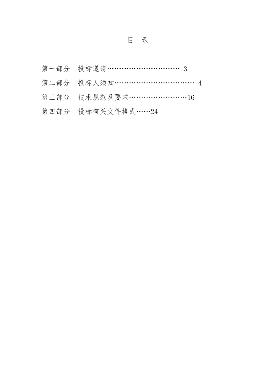 招标投标-国家开发银行宁波市分行计算机房建设工程项目邀标书安防 精品.doc_第2页