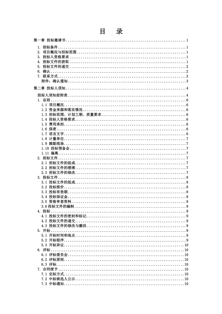 招标投标-吉林紫鑫禺拙药业净化系统及其照明安装工程招标文件 精品.doc_第2页