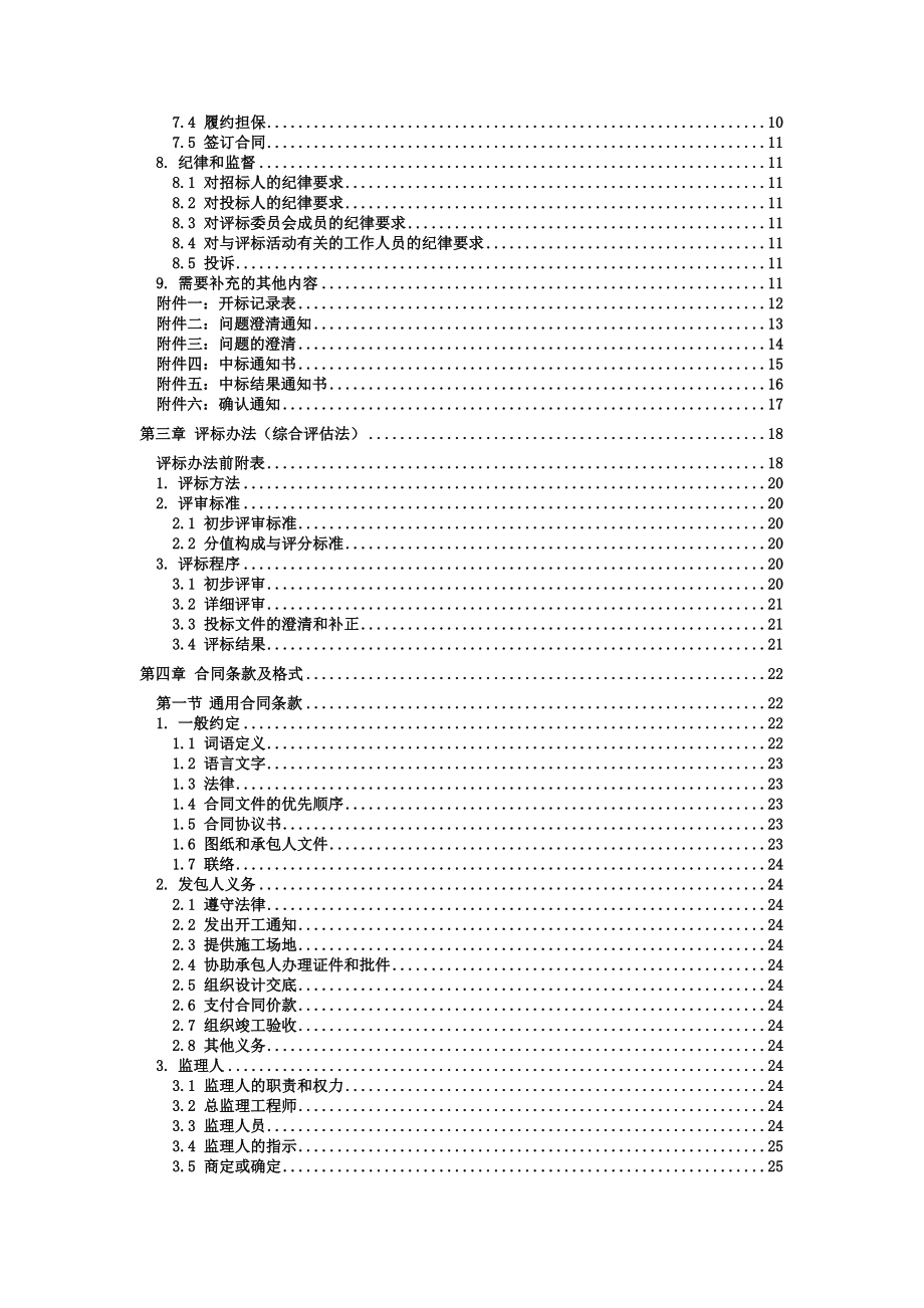 招标投标-吉林紫鑫禺拙药业净化系统及其照明安装工程招标文件 精品.doc_第3页