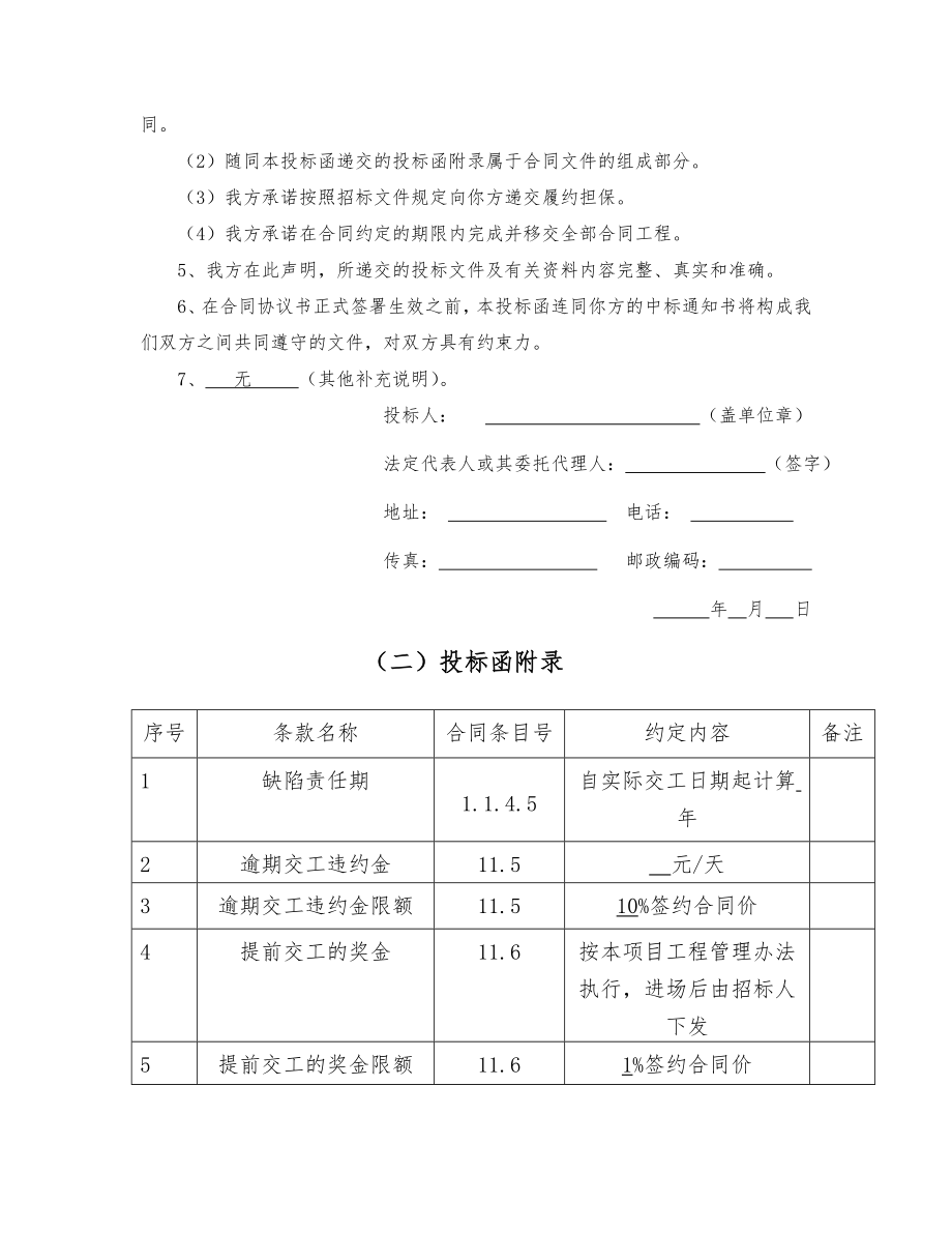 招标投标-南水北调01段投标文件 精品.doc_第3页