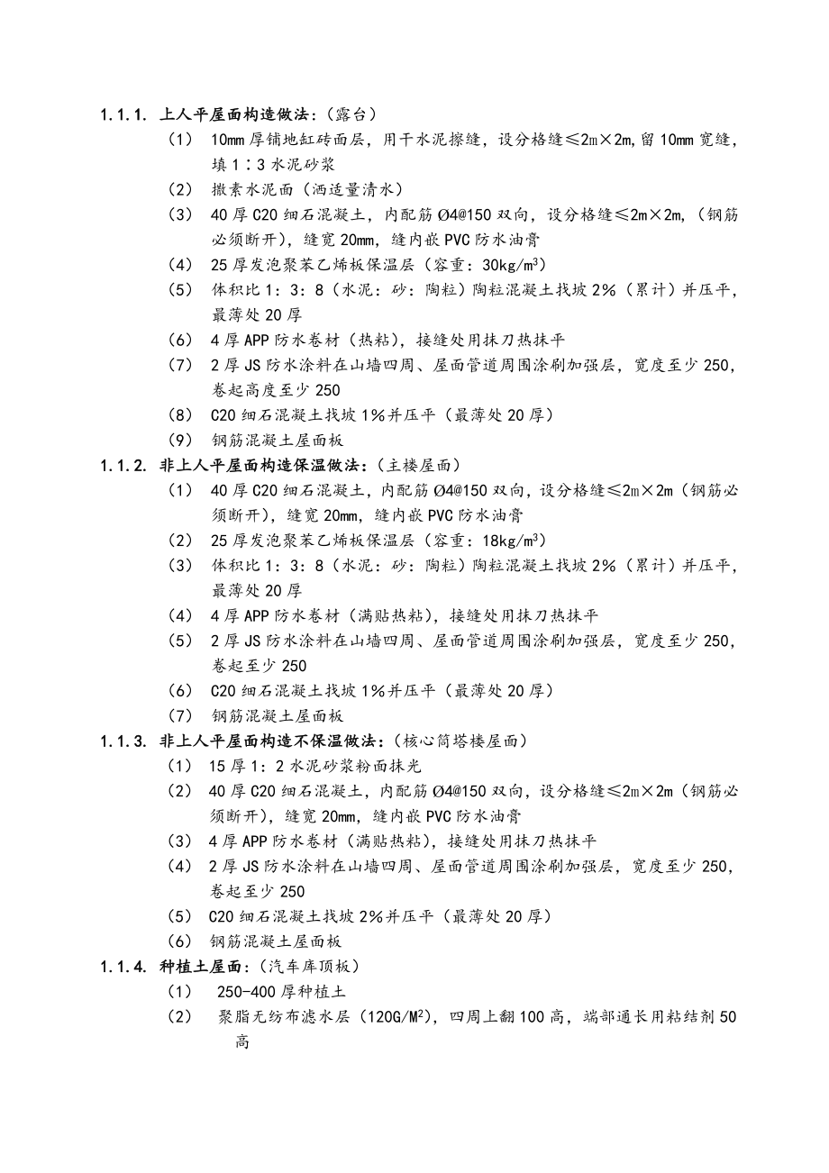 招标投标-万科房地产施工招标合同示范 精品.doc_第2页