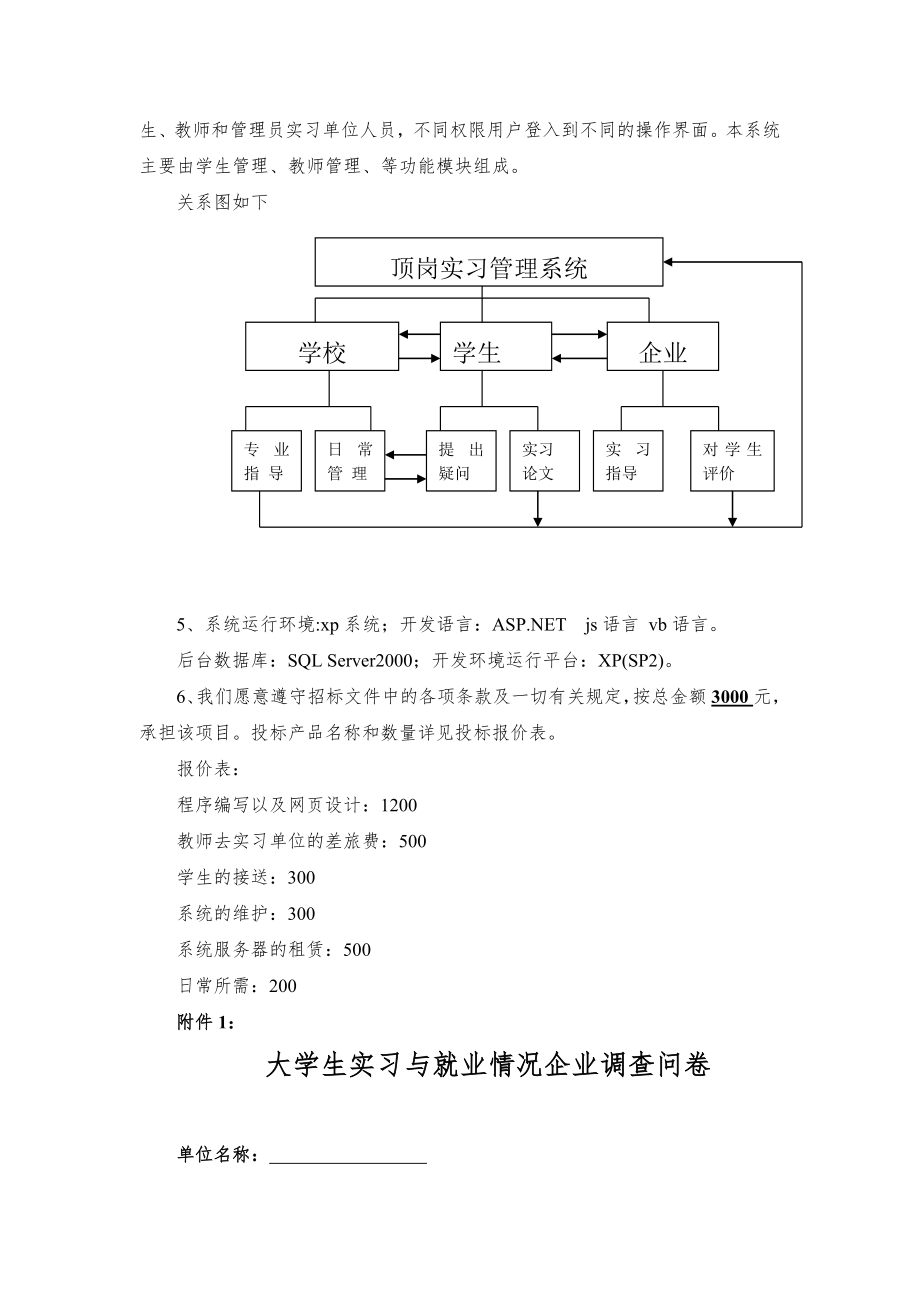 招标投标-商务运作2 管理信息系统 投标书 精品.doc_第2页