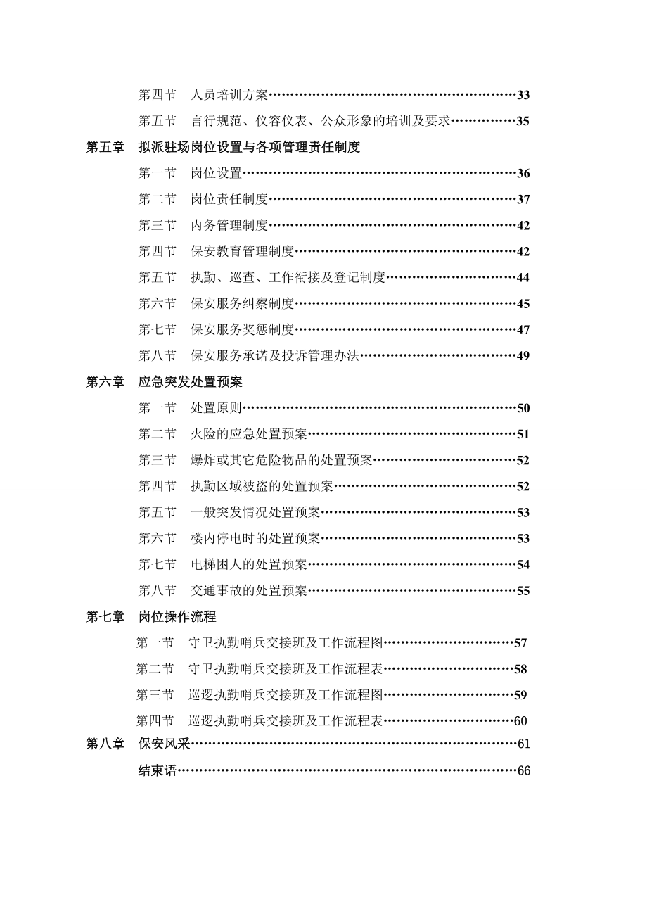 招标投标-商场保安服务投标书 精品.doc_第3页