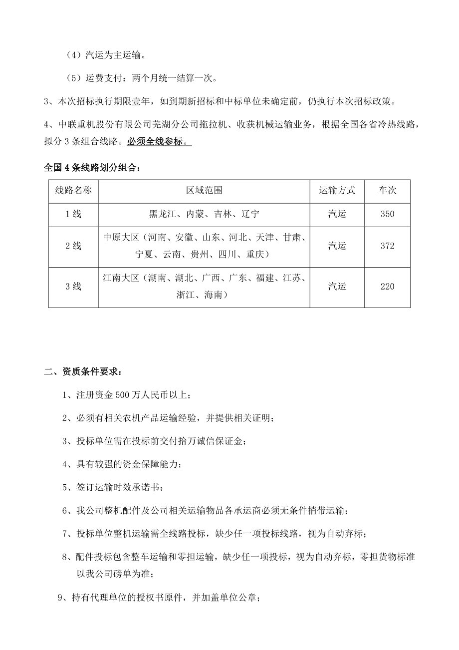 招标投标-中联重机股份公司货运物流招标书3 精品.docx_第3页