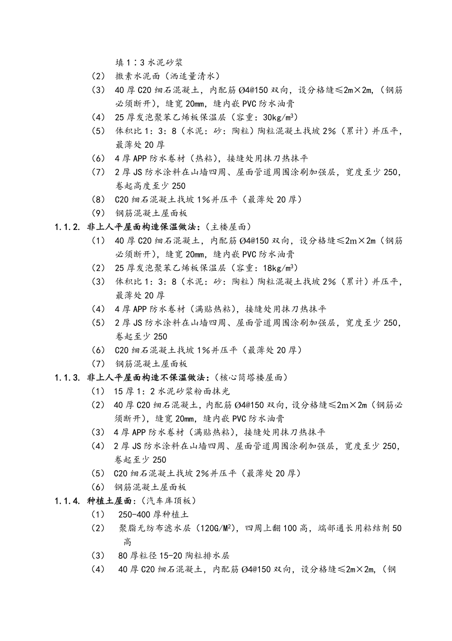 招标投标-万科施工招标合同示范文件技术规范 精品.doc_第2页