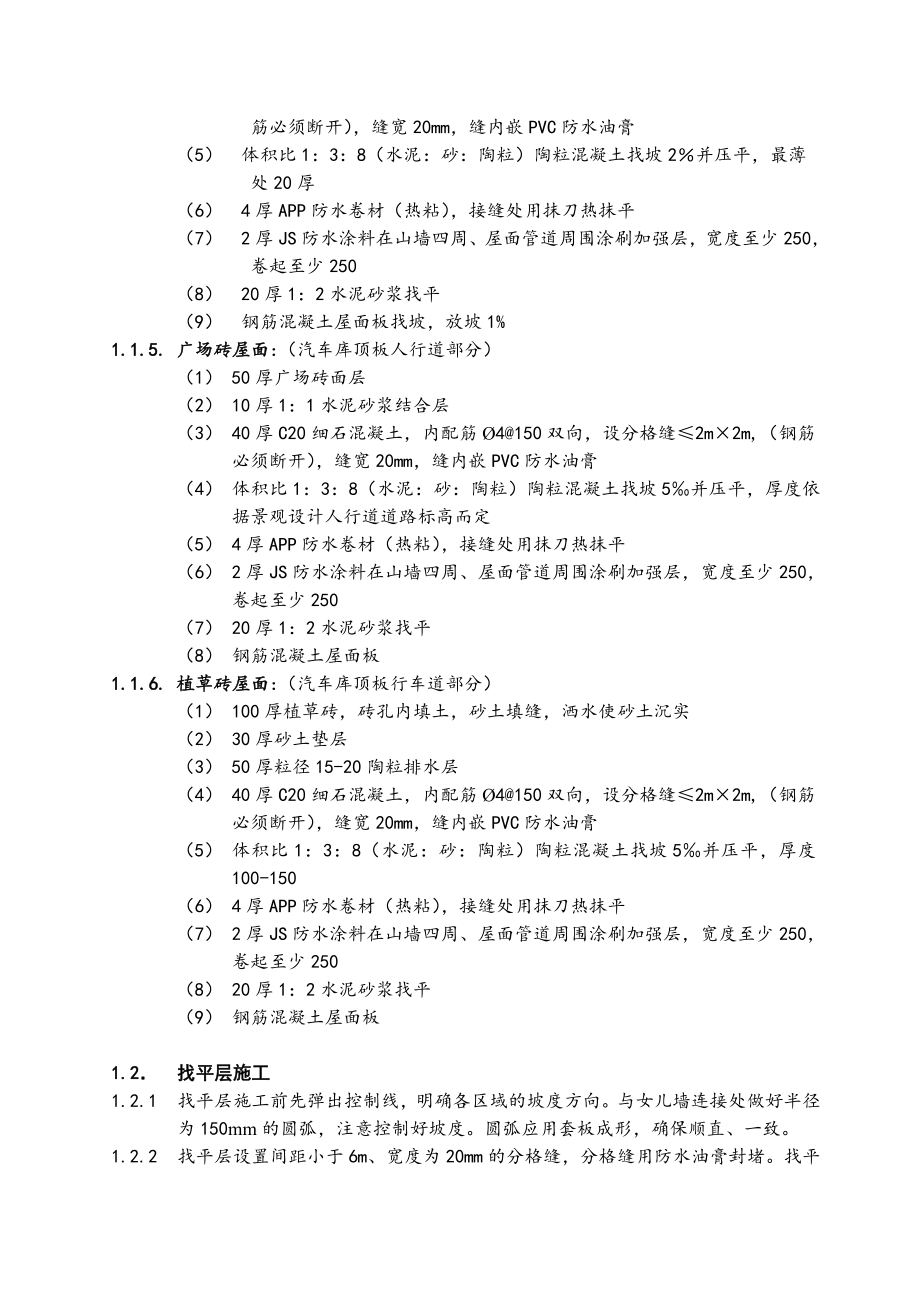 招标投标-万科施工招标合同示范文件技术规范 精品.doc_第3页