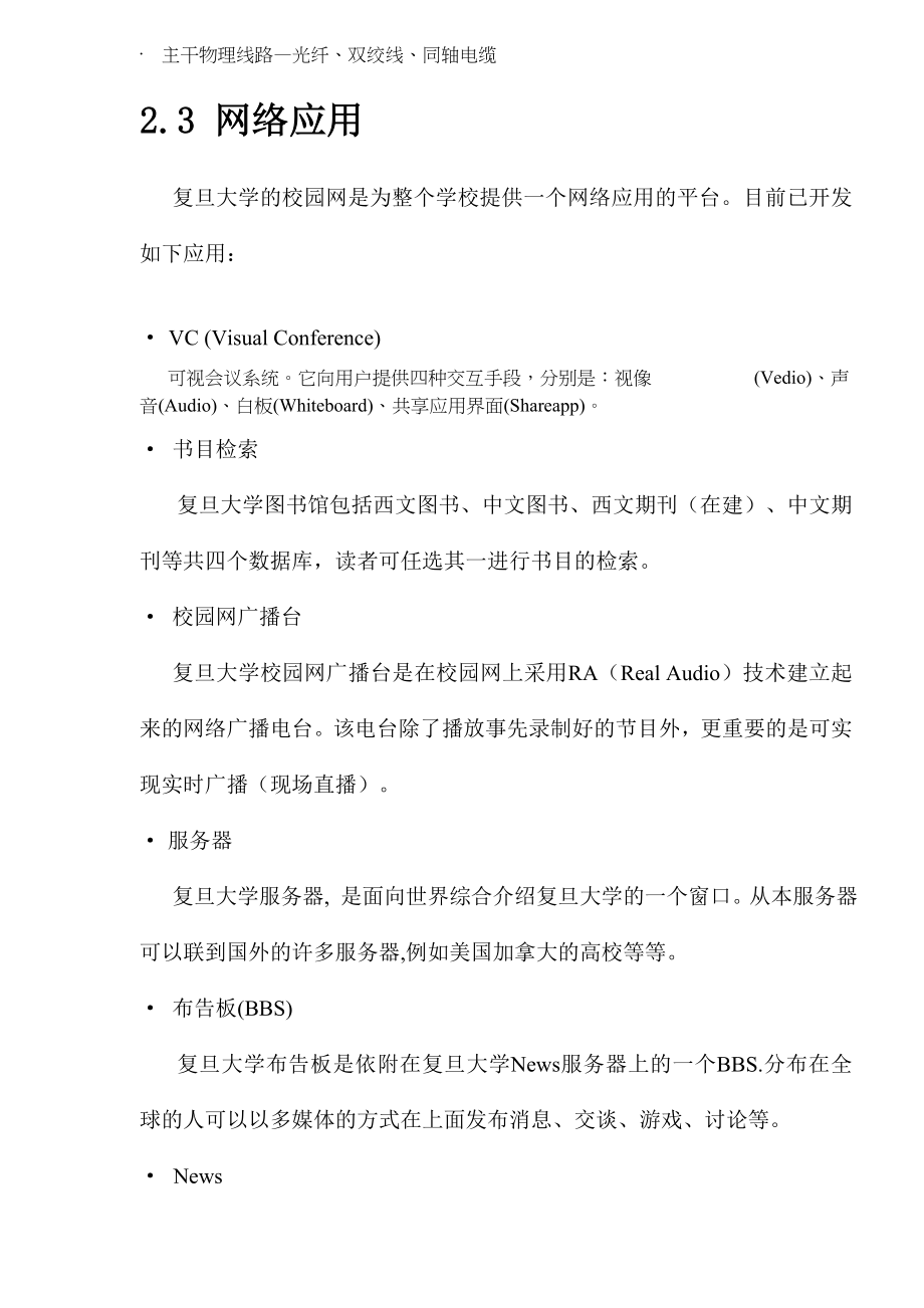 招标投标-复旦大学校园网二期工程标书131 精品.doc_第3页