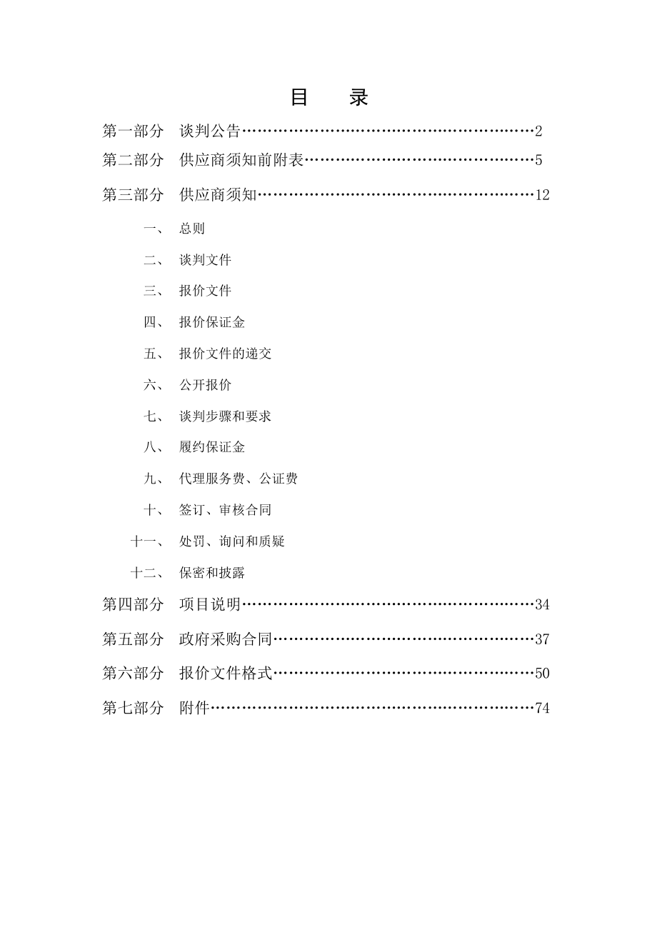 招标投标-办公家具招标正文市公共资源交易中心 精品.docx_第2页