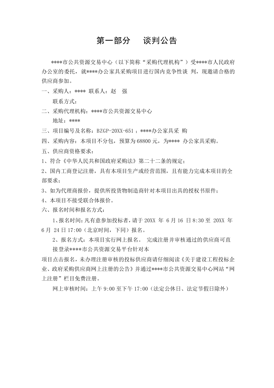 招标投标-办公家具招标正文市公共资源交易中心 精品.docx_第3页