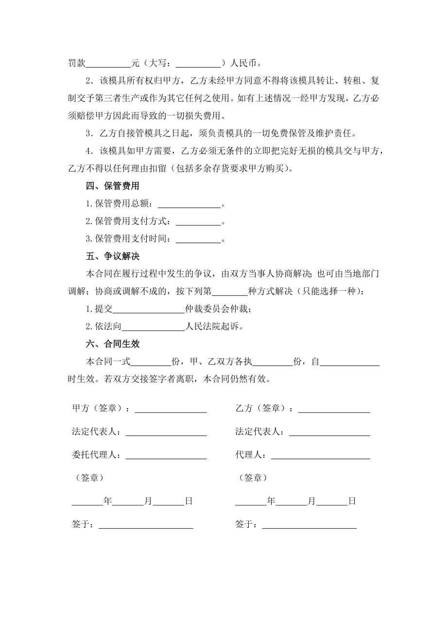 模具保管合同.docx_第2页