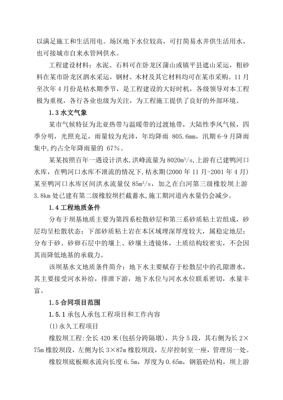 招标投标-南阳市白河第三级橡胶坝复建工程投标文件施组 精品.doc_第2页